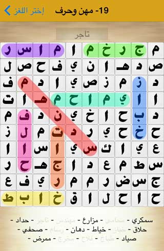 لعبة كلمة السر بالعربي