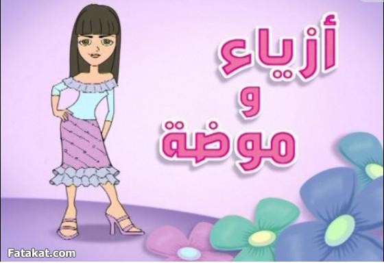 العاب بنات وبس mbc3